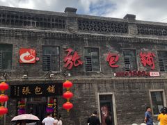 门面-张包铺(道外店)