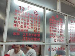 -珠宝街老左杂酱面馆