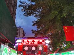 -正宁路小吃夜市