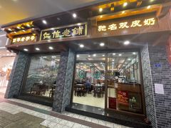 门面-仁信老铺(华盖路店)