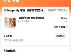 -Dragonfly 悠庭·按摩Spa(苏州中心广场店)