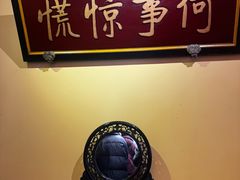 -那家小馆•北京菜•烤鸭(中关村店)