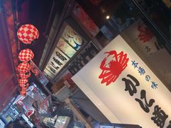 -蟹道乐(網元別館店)