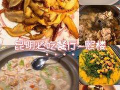 -熙楼(翠湖店)