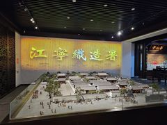 -江宁织造博物馆