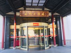 -石湖大酒店(桐泾店)
