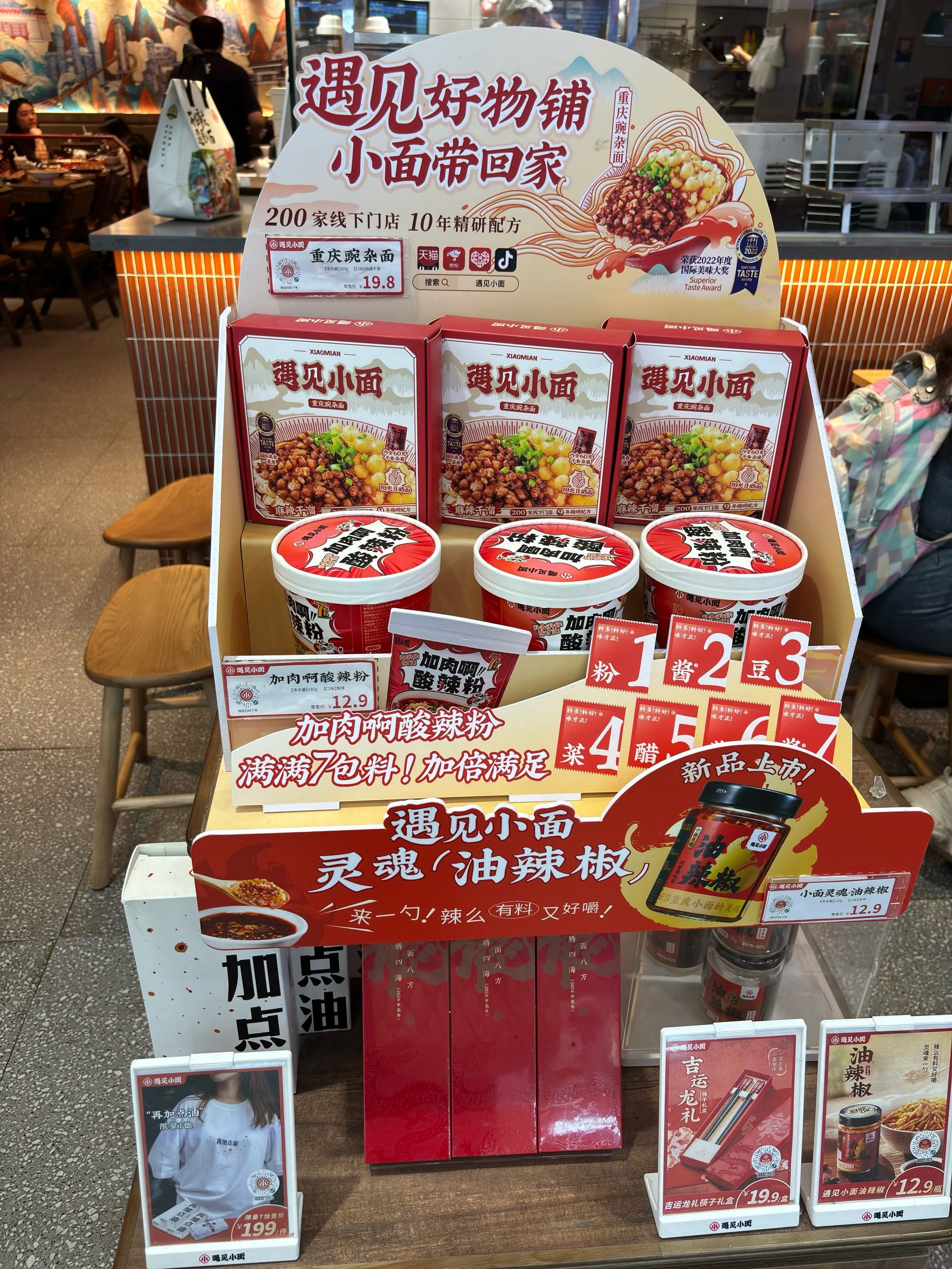 你遇见小面了吗?