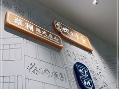 -蔡澜点心·粤菜(宝安大仟里店)