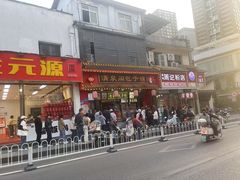 -清泉阁包子铺(中山路店)