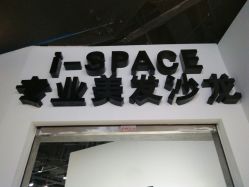 -发饰美男士增发补发假发定制店