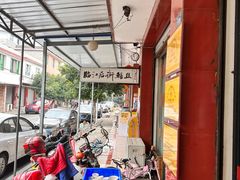 -临江后街鳝丝(临江店)