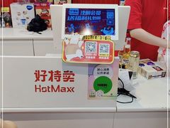 -好特卖HotMaxx(杭州滨江宝龙城店)