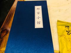 -那家小馆•北京菜•烤鸭(中关村店)