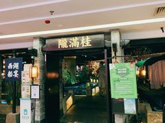 门面-桂满陇-西湖船宴(西单大悦城店)
