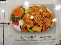 菜单-狗不理(山东路总店)