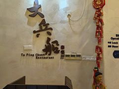 -南沙游艇会·大兵船餐厅