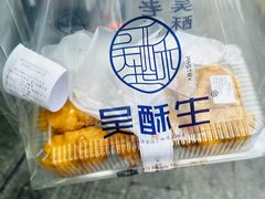 -吴酥生宫廷酥饼(南门口店)