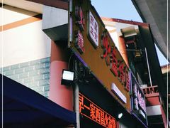 门面-喷火龙西昌火盆烧烤(泸州总店)