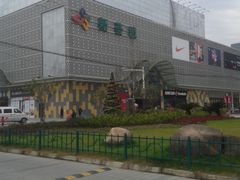 -绚荟城