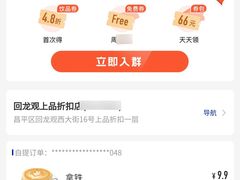 -瑞幸咖啡(回龙观上品折扣店)
