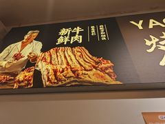 -清真私房烧烤·炭烤鲜牛(创始店)