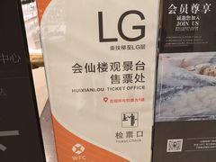 -WFC会仙楼观景台