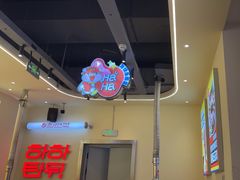 -哈哈碳都·牛肋条无限自助烤肉(宝龙店)