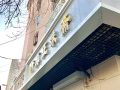 门面-正味斋锅巴菜(西北角店)