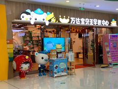 -万达茂商场(南京仙林店)
