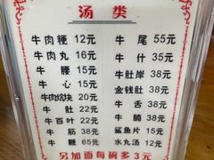 账单-东兴牛肉店(庄府巷店)