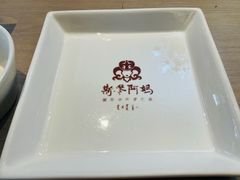 -斯琴阿妈蒙古餐厅(新城店)