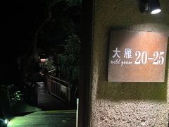 -三亚亚龙湾人间天堂鸟巢度假村