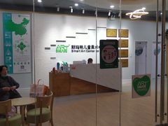 -斯玛特儿童美术中心(文化中心店)