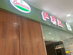 -萨莉亚意式餐厅(江桥万达广场店)