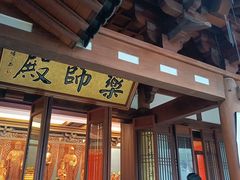 -径山寺