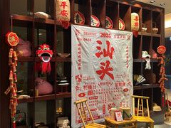 -汕头龙光喜来登酒店-采悦轩中餐厅