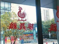 -振鼎鸡(天钥桥路店)