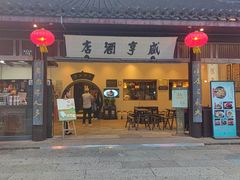 -咸亨酒店-中餐厅(鲁迅中路店)