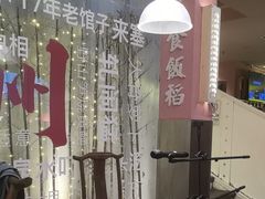 -鱼食饭稻·苏浙土菜17年老馆子(平江路店)