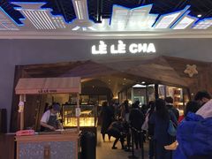 门面-LELECHA乐乐茶(上海五角场万达广场店)