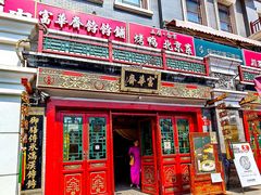 -富华斋饽饽铺·宫廷糕点·伴手礼(护国新天地店)