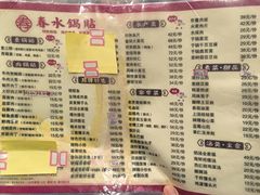 -春水锅贴·传统鲁菜(大明湖店)