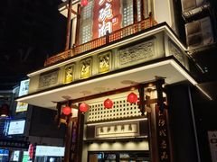 -八碗湘长沙市井菜(坡子街店)