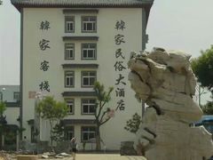 -韩家民俗村