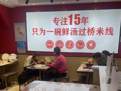 -沁麦源过桥米线(总店)