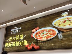 -好人民间小吃·番茄鱼酸菜鱼(木渎悠方店)
