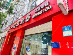 门面-天一沾水肥肠(科园一街店)