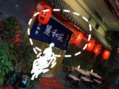 -丽和苑·自助寿喜锅(虹梅路店)
