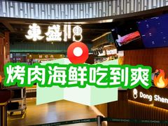 -東盛炭烤自助料理(浦东文峰广场店)