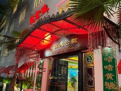 -惠食佳(滨江大公馆店)